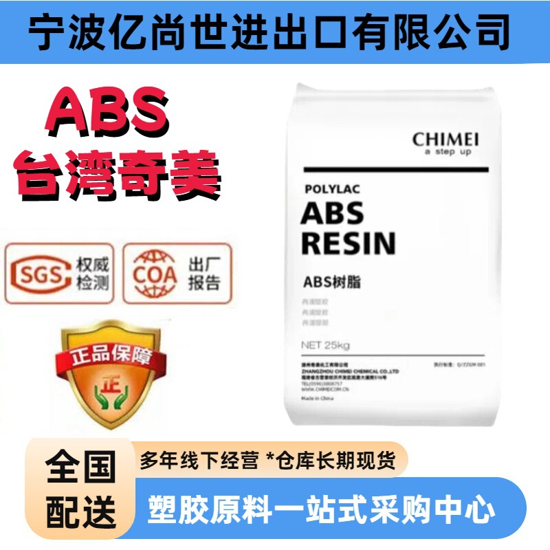 透明 PA-758 チメイ ABS 射出成形透明グレード洗濯機ハウジング日用品家電部品自動車原料|undefined