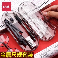 有力金属コンパスセット学生専用描画ツール中学生描画定規9点セット