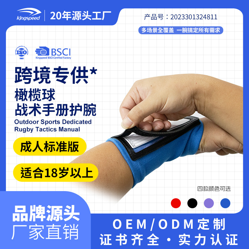 Kopai American Football Tactical Manual Wristband Adult Standard Version Flag Football Tactical Wristband Wholesale