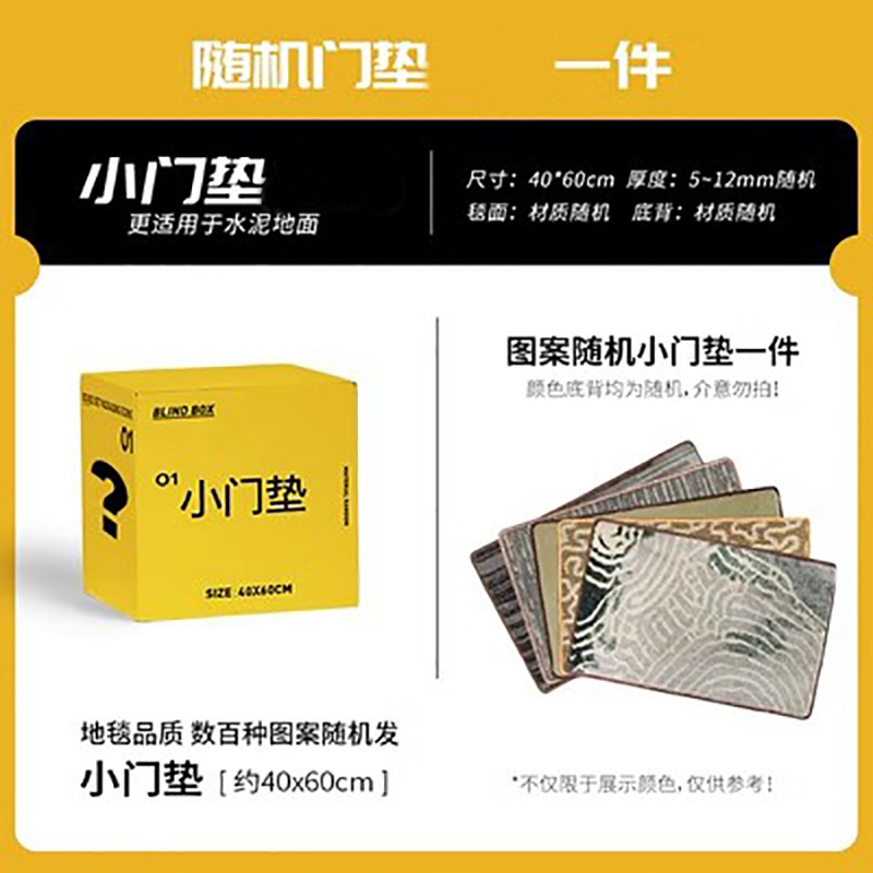 무작위 현관 매트