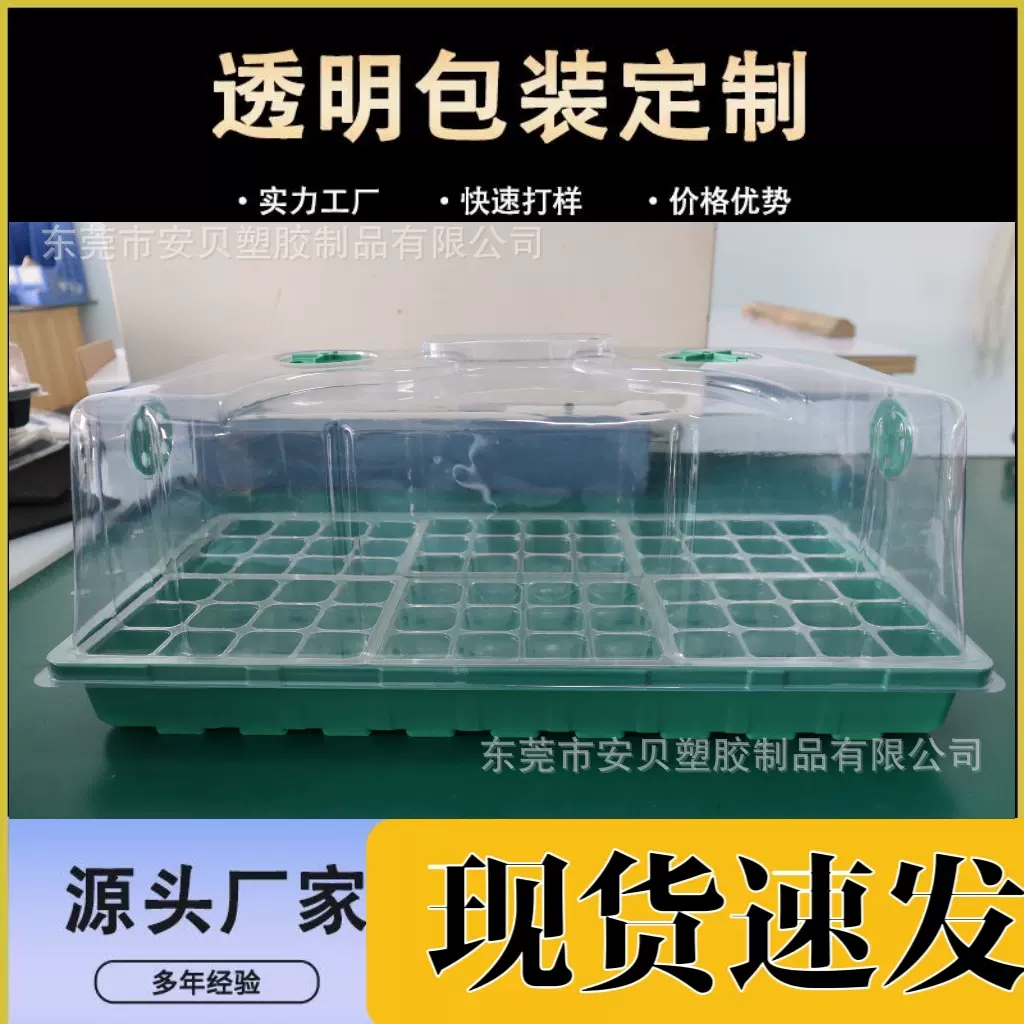 厂家直销高盖72孔10x20inch园艺花卉蔬菜种植箱育苗盒保湿保温箱