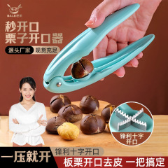 栗のオープナーは栗の神器を剥ぎ取ってクルミのクリップを開けます。
