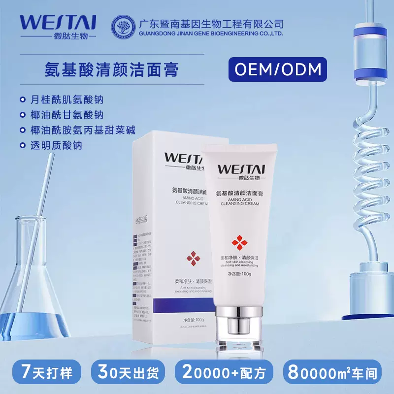 暨南基因氨基酸洁面乳洗面奶院线温和滋润毛孔去角质控油保湿