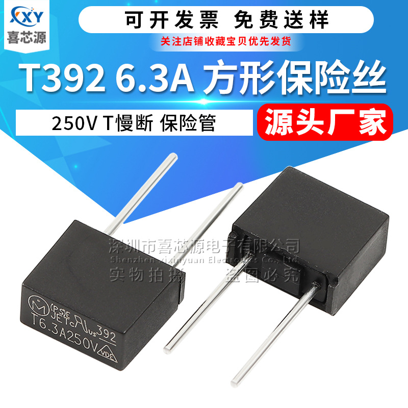 厂家直供 T392方形保险丝250V T6.3A 慢断型黑色直插电源保险丝管