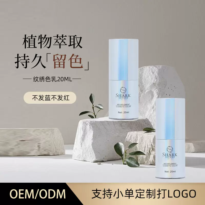 Shark纹绣色料高饱和小分子眉眼唇色乳线条眉不发红不发蓝色液