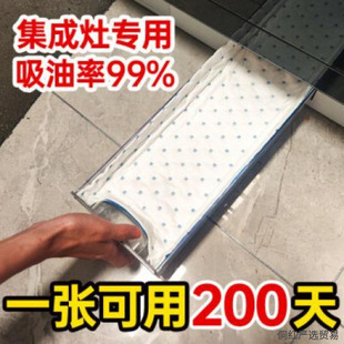 Household Martian Integrated Stove Accessories Filter Integrated Stove Oil-Absorbing Cotton Thickened and Widened Kitchen