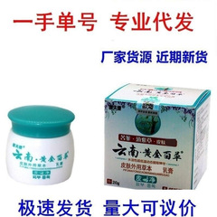 康夫康雲南黄金百草膏皮膚草本クリーム雲南黄金百草クリーム