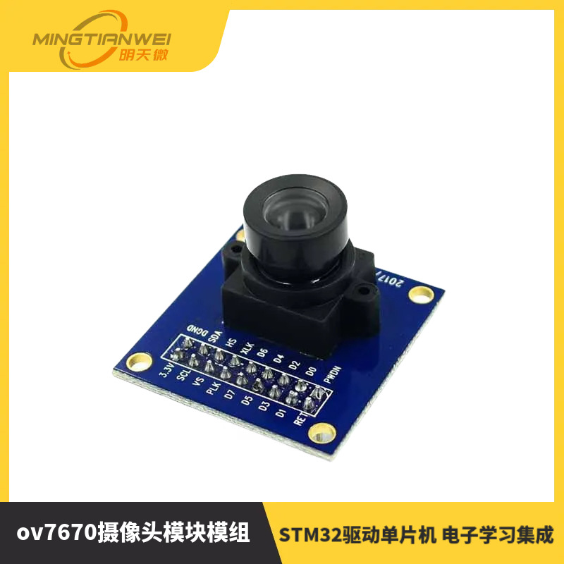 ov7670摄像头模块模组 STM32驱动单片机 电子学习集成