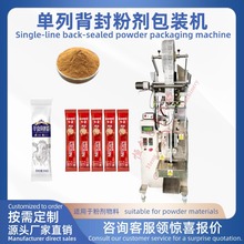 全自动单列背封粉剂包装机咖啡粉奶粉包装设备 豆浆粉条形袋