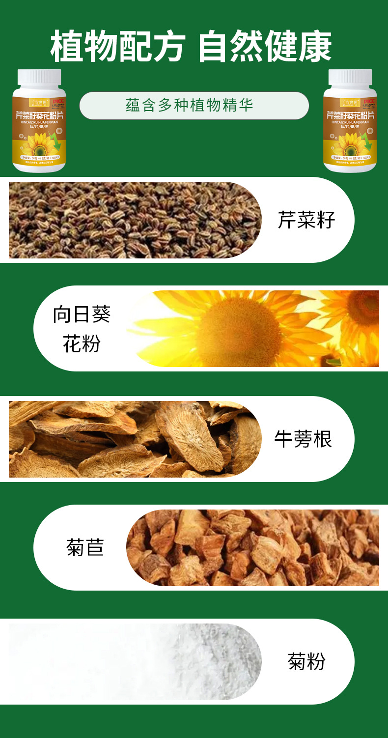 0628 Ali-New Таблетки с порошком семян подсолнечника и семян сельдерея-Details_09.jpg