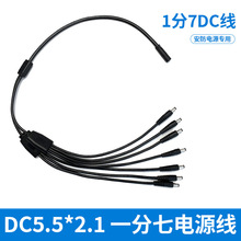 定制DC一分七电源线分接线led灯1拖7dc5521母转公Y型分支线连接线