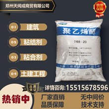 厂家供应三维聚乙烯醇PVA粉末1788 088-20粉末 热溶PVA2488粉末