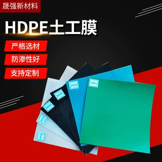 hdpe防渗土工膜厂家水产养殖pe防渗膜蓄水池沼气池鱼塘防渗土工膜