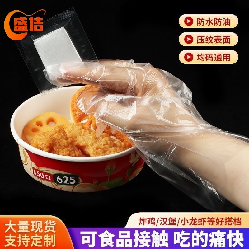個別にパッケージ化された使い捨て手袋食品グレードの透明な増粘ケータリングキッチンテイクアウトザリガニベーキング小パッケージ|undefined