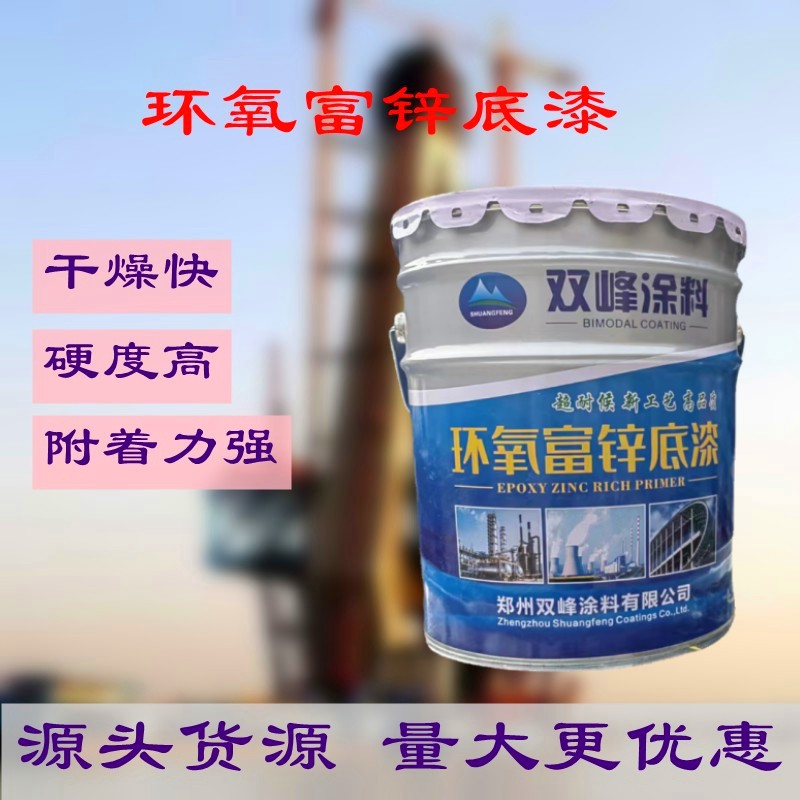 环氧富锌底漆  环氧底漆
