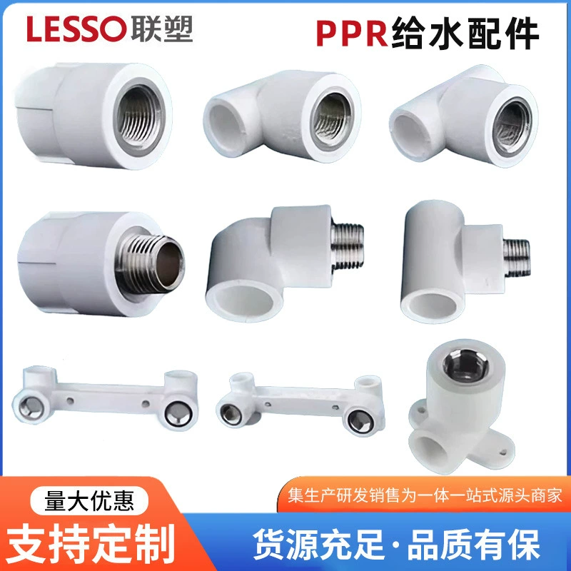 Lianpu PPR фитинги для водопроводных труб горячего расплава 4 минуты 20 6 минут 25 трубчатых деталей большой полной муфты