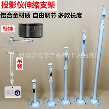 监控/投影仪吊装支架伸缩延长天猫魔屏支架极米坚果当贝通用支架