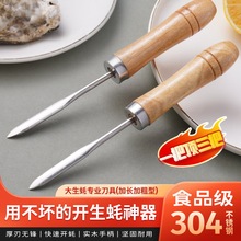 不锈钢专用生蚝刀批发家用烧烤开蚝刀海蛎刀厂家直销开海鲜专用