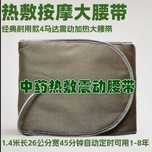 ①热敷按摩腰带远红外电热减肚子按摩器经典款4马达震动加热腰带