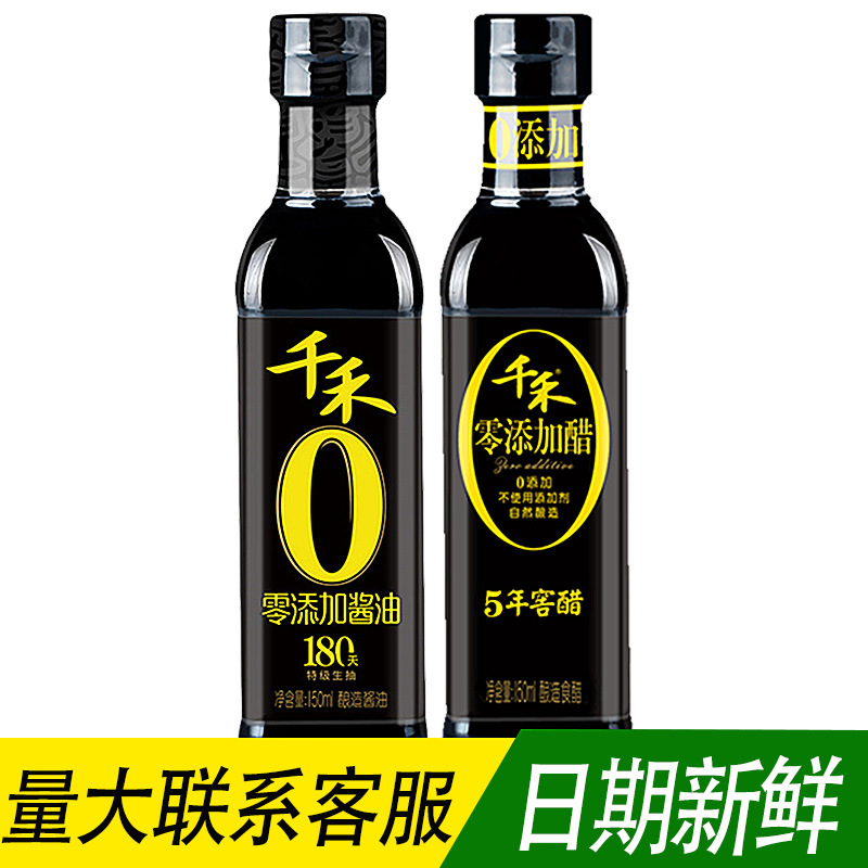 千禾零添加酱油特级180天生抽+窖醋5年不含防腐剂 150ml瓶装