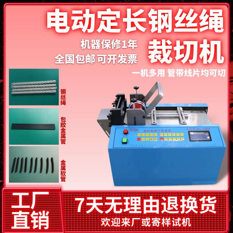 电动定长钢丝绳裁切机金属软管切管机全自动送料包胶金属管切断机