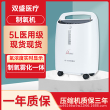 双盛医用级制氧机家用老人肺气肿5升吸氧机家庭式带雾化SZ-5DW