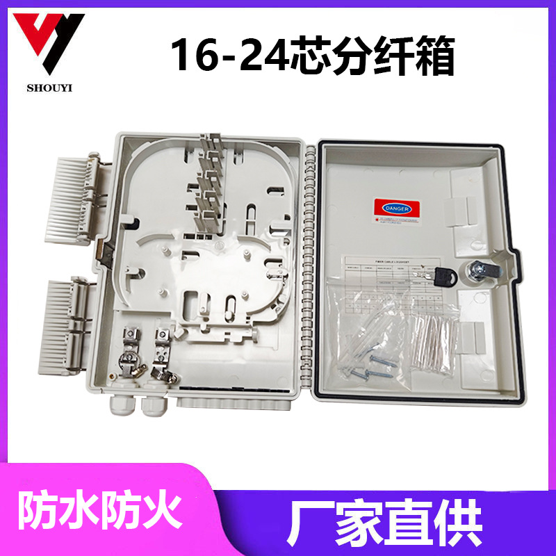 外贸款分纤箱16芯24芯带双保险ABS光纤配电箱插片式分路器分光器