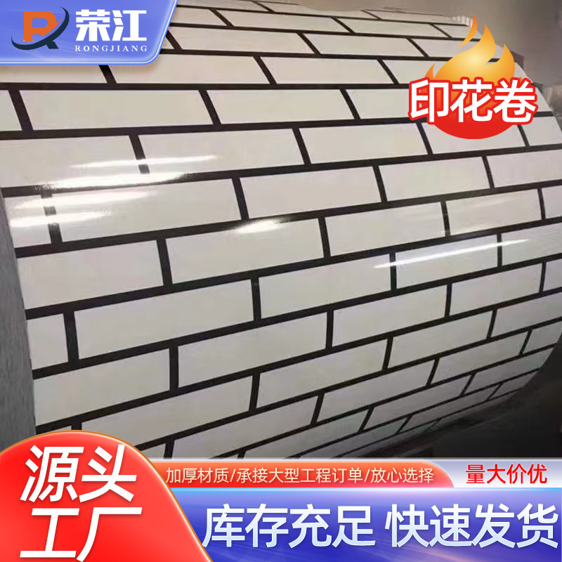 瓦楞ROOFING SHEET砖纹彩钢卷彩钢板镀锌楼承板保温钢材料彩钢瓦