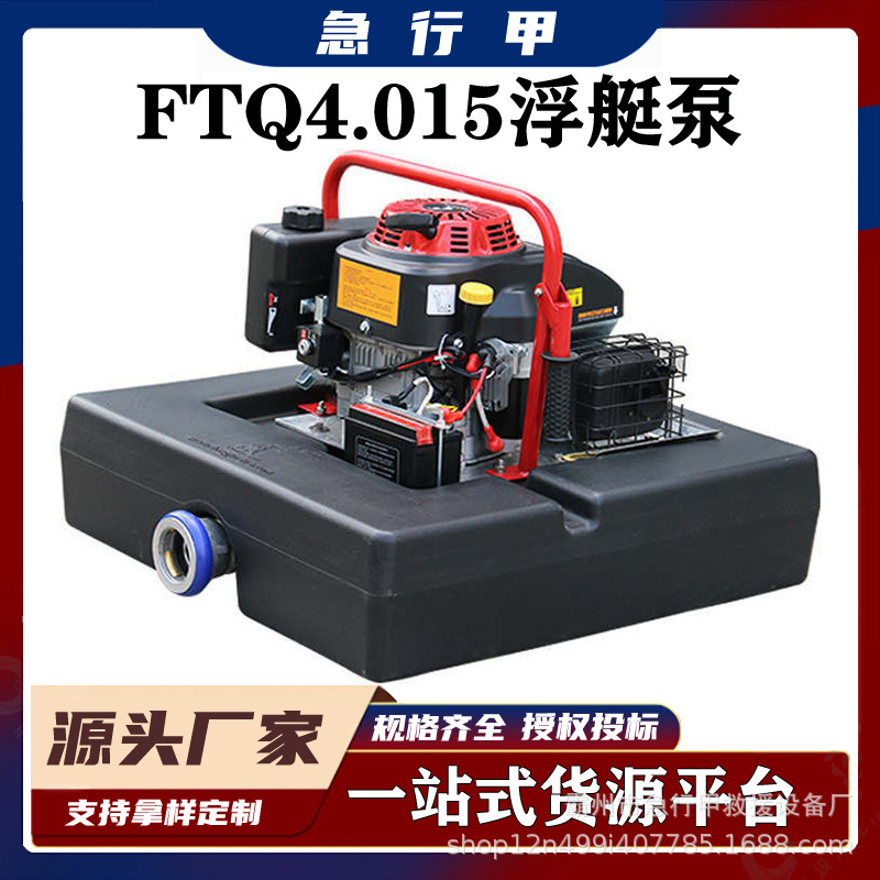 水上手抬应急浮挺泵FTQ4.0/13机动浮艇泵风冷单缸高压泵机动泵