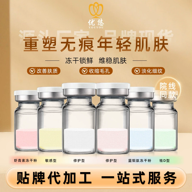 Производство под собственной торговой маркой: индивидуальный порошок сублимационной сушки, 80 000 активных пептидов, олигопептидный порошок сублимационной сушки, профессиональный набор для больниц, OEM-производство