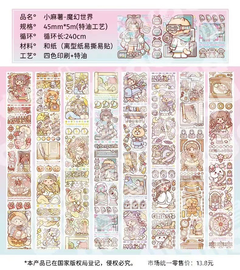 新品胶带魔幻世界现货速发 