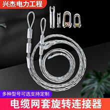 电力导线网套电缆保护中间网套厂家供应 电缆网套电缆牵引拉线网