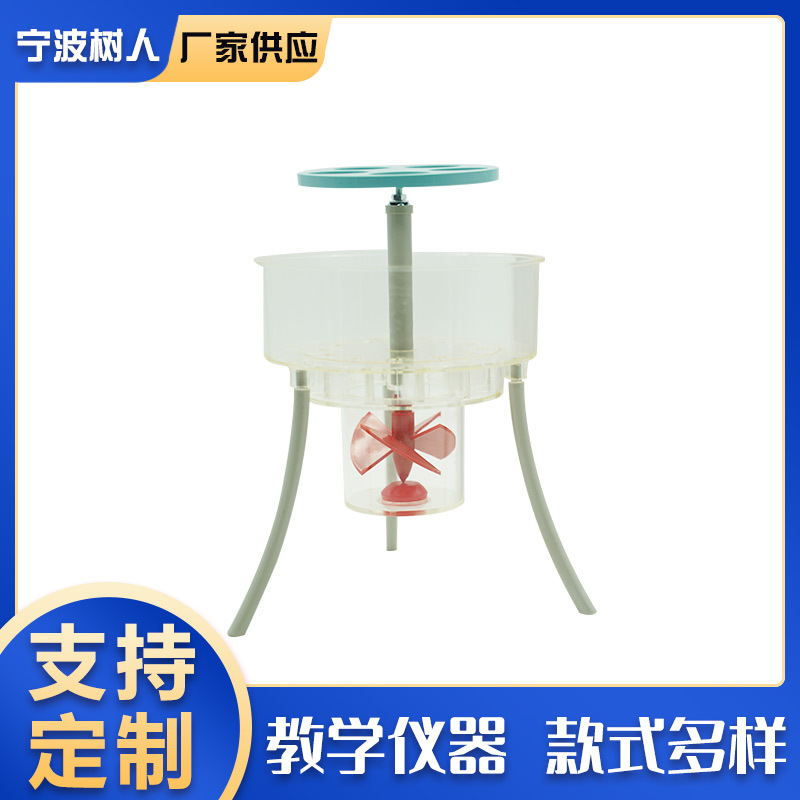 J31006初中物理水轮机模型 物理仪器 物理实验器材 厂家直销