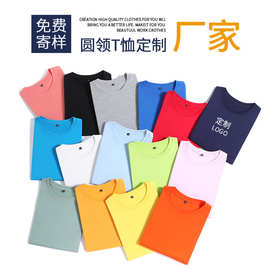纯棉t恤定制圆领短袖夏季工作服定做印logo活动广告衫班服订制