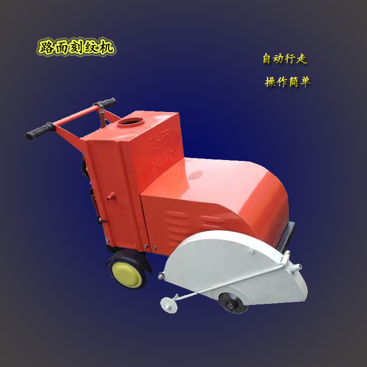 电动混凝土切割机水泥地面切割刻纹机手推式小型切割机厂家