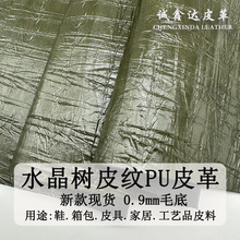 新款现货0.9mm水晶树皮纹pu皮革面料鞋子箱包亮面褶皱人造革皮料