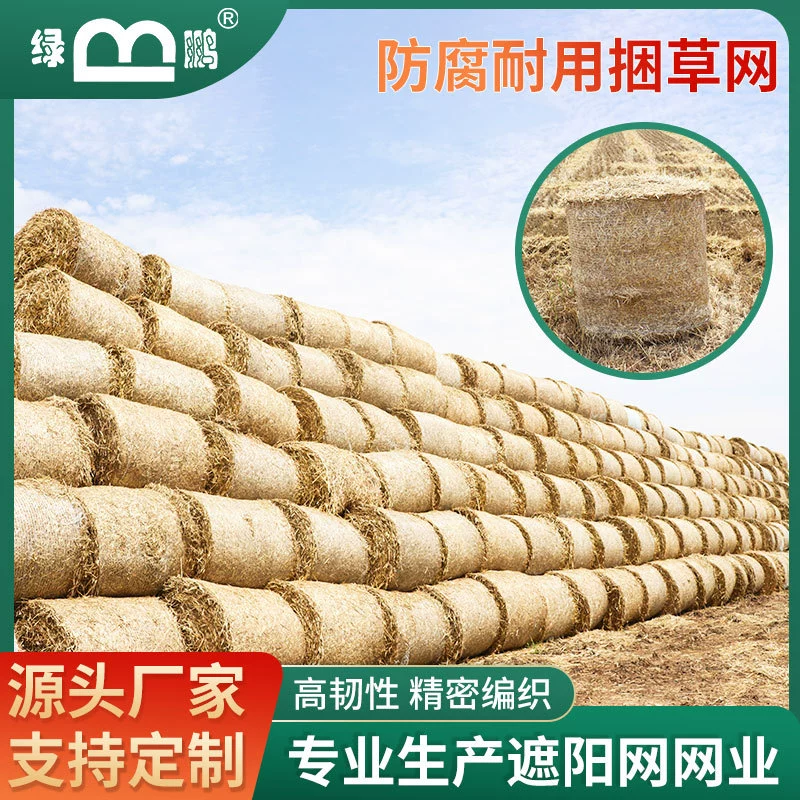 Солома пакетировочная сетка сельскохозяйственная упаковка солома пакетировочная сетка белая намоточная сетка лоток сетка пакетировочная сетка Производитель