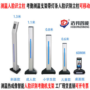 Movable Temperature Measurement Face Recognition Column with Light Strip Temperature Measurement Brush Face Attendance Access Control Bracket 60CM1.1 m