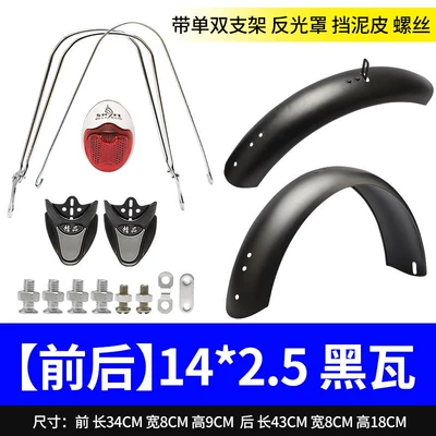 Electric vehicle fender – Universal Wheel Mudguard Accessories - 14x25-1-set-of-front-and-rear-painted-black-accessories