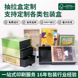 FSC工厂抽拉式礼盒定制咖啡包装盒益生菌冲泡花茶抽屉盒彩盒定做