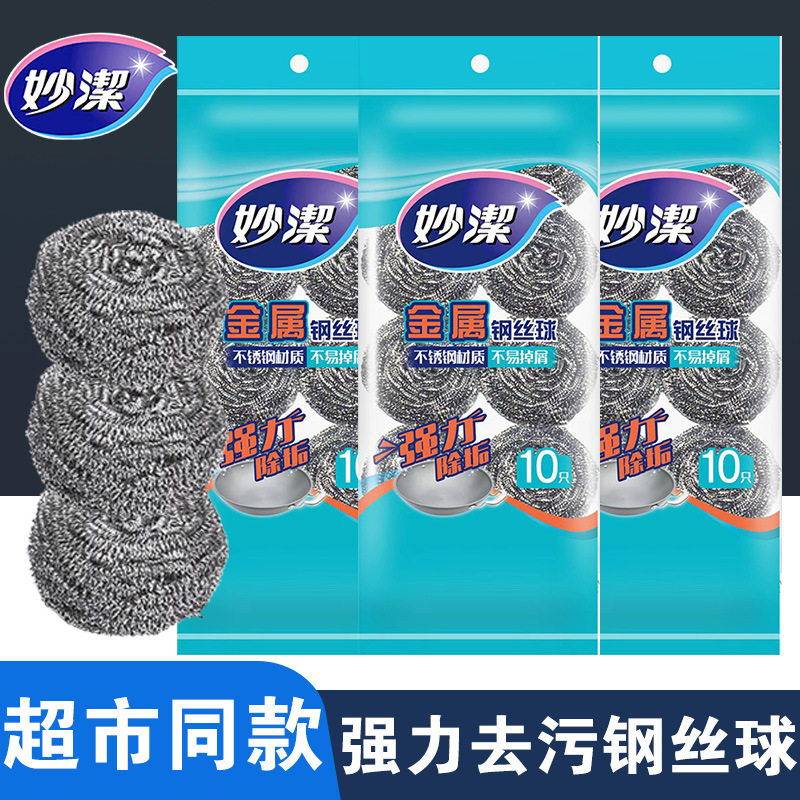 妙洁钢丝球家用厨房洗碗不锈钢去污清洁铁丝球刷锅球不掉丝批发