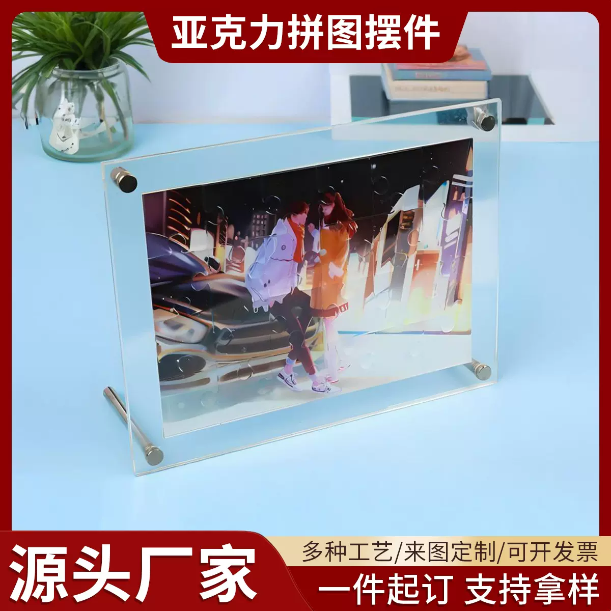 亚克力拼图摆件定制diy动漫明星周边文创创意立牌定做