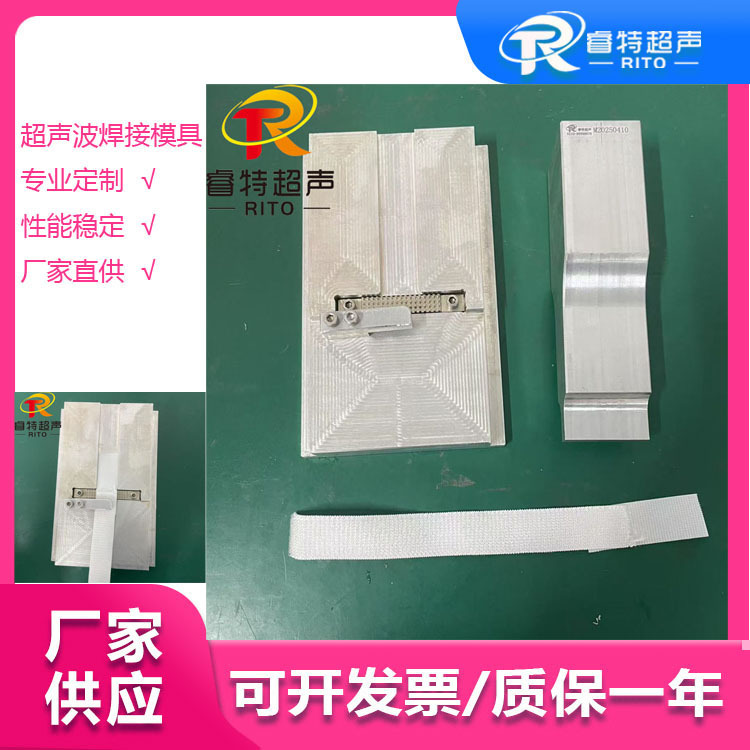 15K 编织带与魔术贴搭接超声波焊接铝合金模具焊头和底模