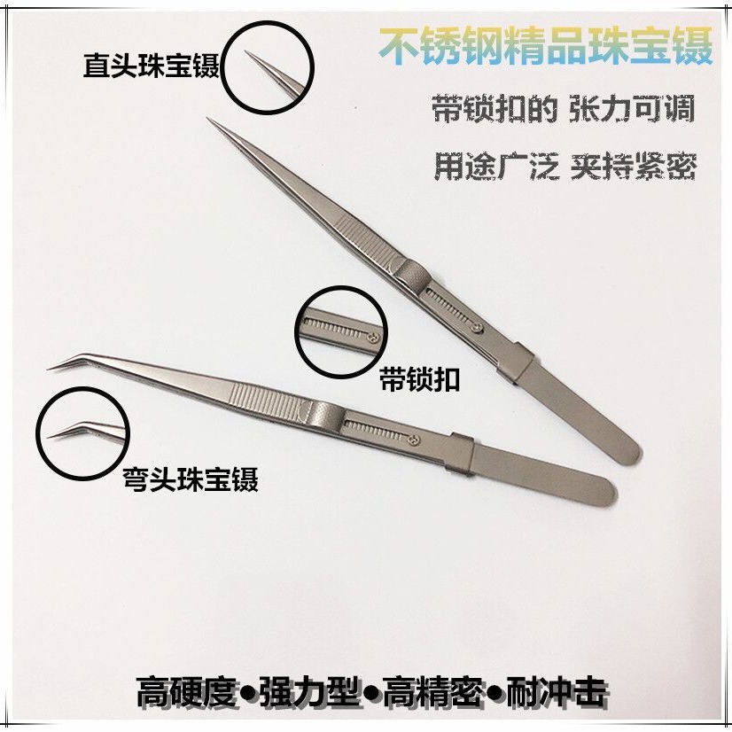 珠宝镊 防滑钻石夹珠宝镊子高精密不锈钢弹性镊子带锁扣耐用工具