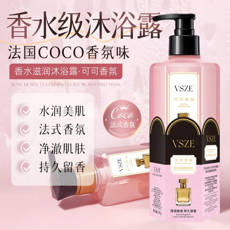 VSZE可可香氛香水氨基酸洗发乳持久留香柔顺丝滑洗发乳批发爆款|undefined