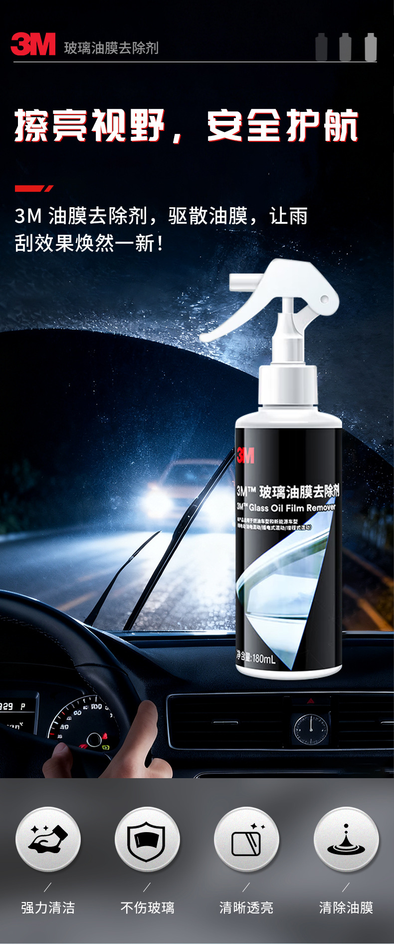 3m Car Windshield Glass Oil Film Remover, Cleaner, Heavy Oil Film Stain Remover