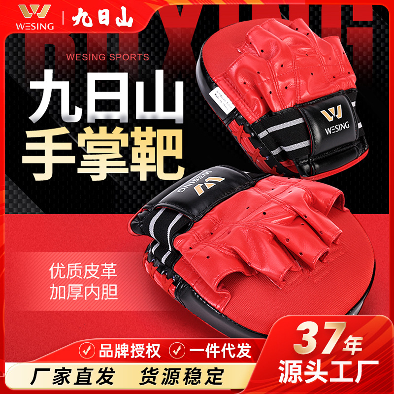 Jiurishan Palm target boxing target boy PU boxing Muay Thai training hand target practice Sanda small hand target wholesale
