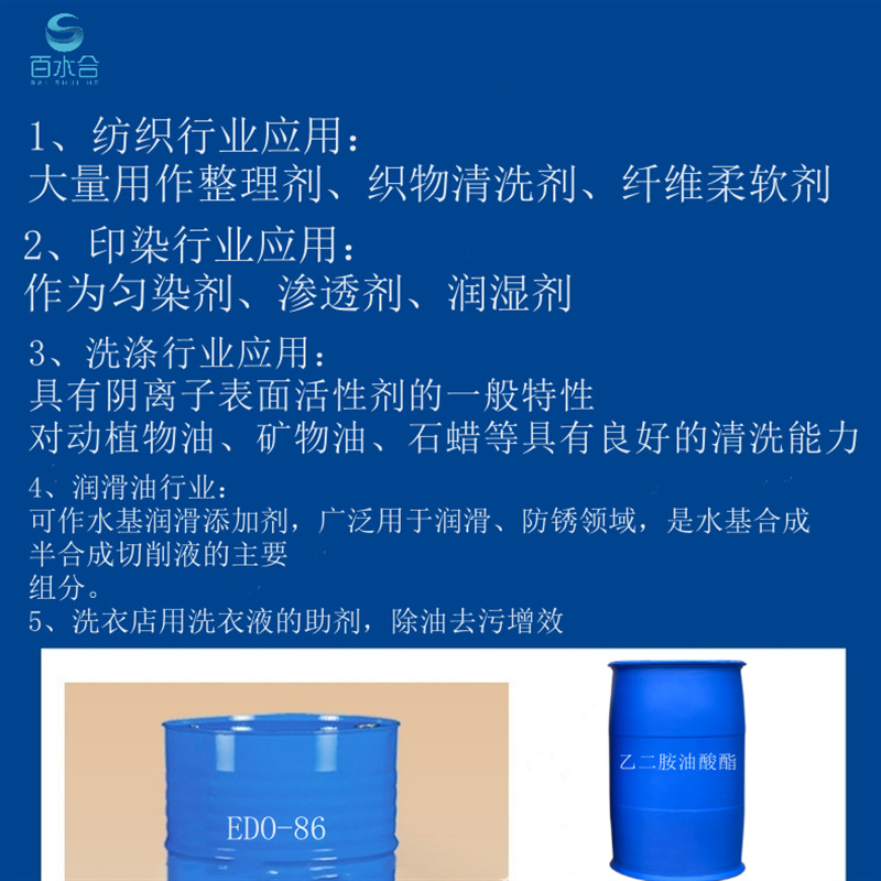 半合成金属切削液助剂乙二胺油酸酯EDO-86油管结蜡清除原料除蜡