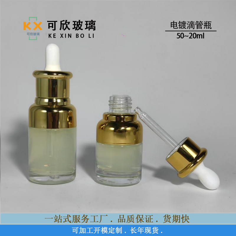 新款20ml蘑菇盖精油瓶透明50ml电镀肩套瓶子胶头滴管瓶精华分装瓶