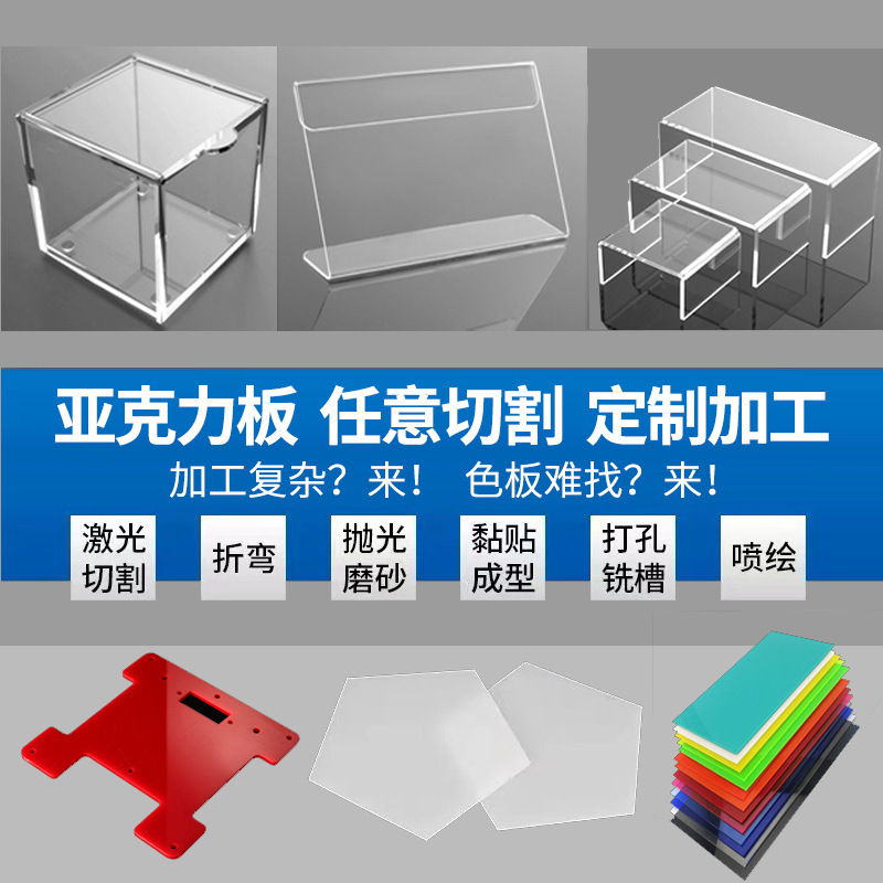 高透明亚克力板激光切割彩色红黄蓝绿橙色透明有机玻璃板加工雕刻